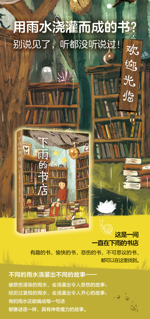 下雨的書店