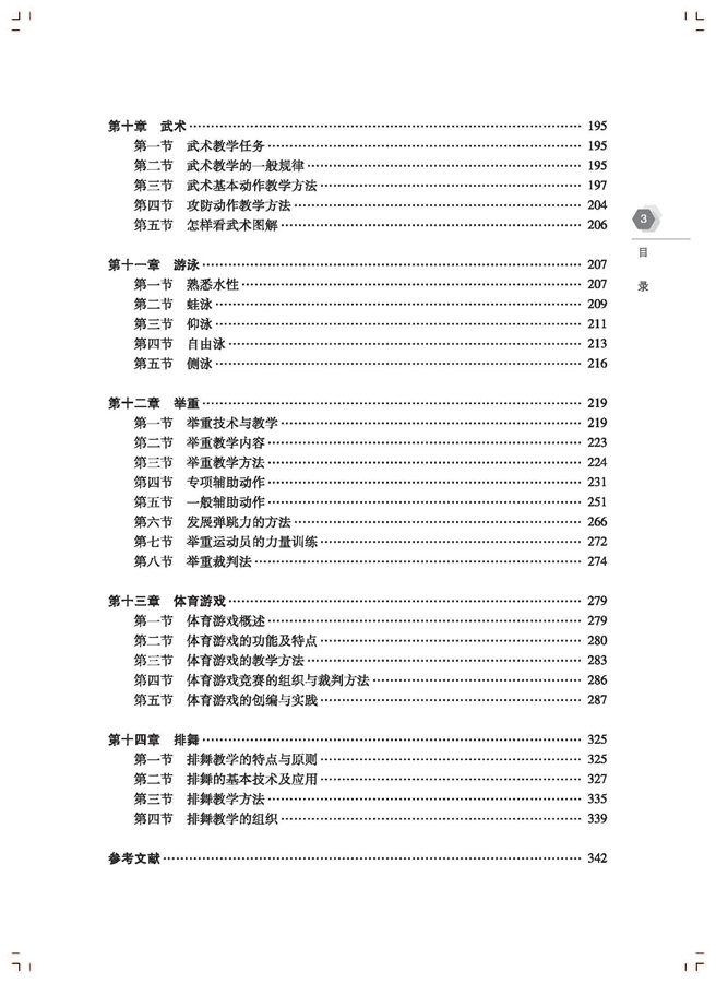 體育教學