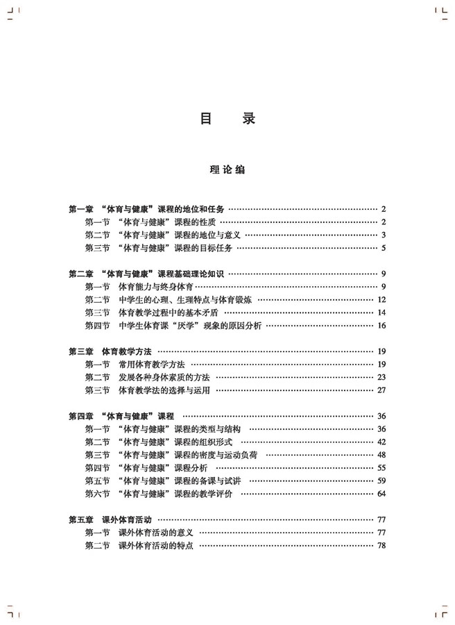 體育教學