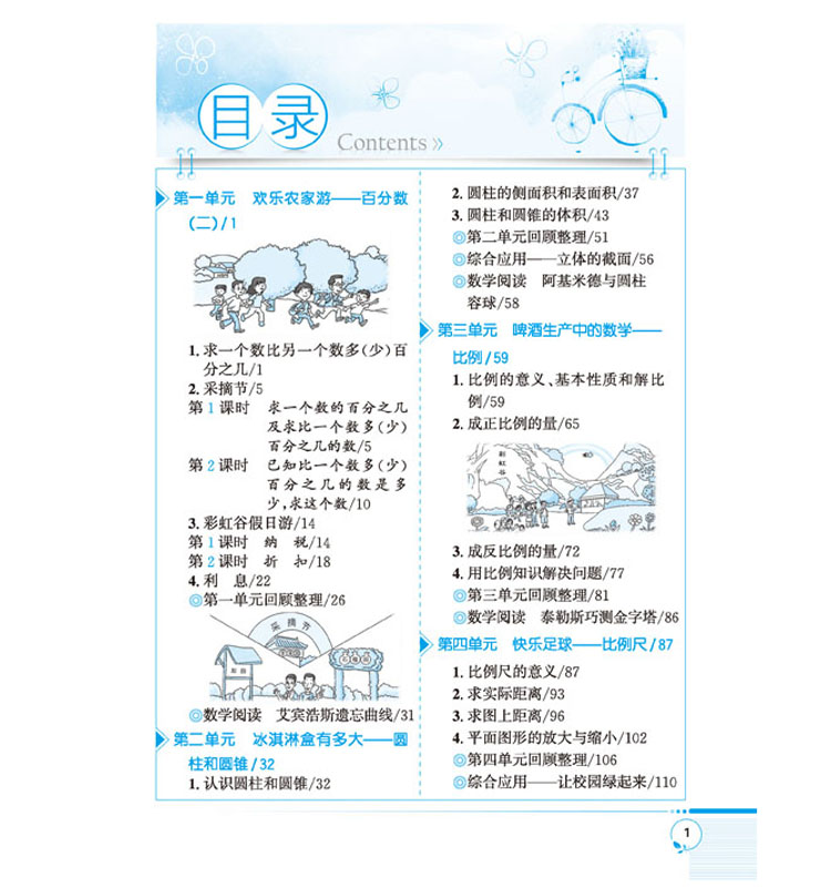 全解六年級下