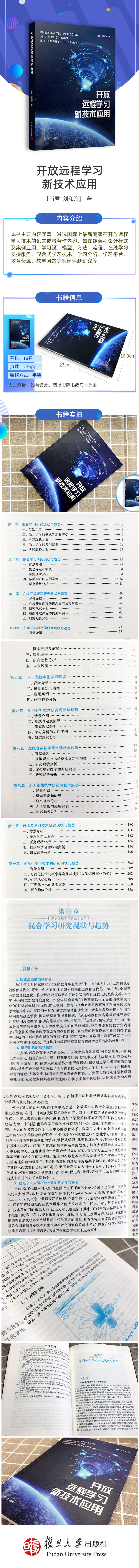 开放远程学习新技术应用_750.jpg