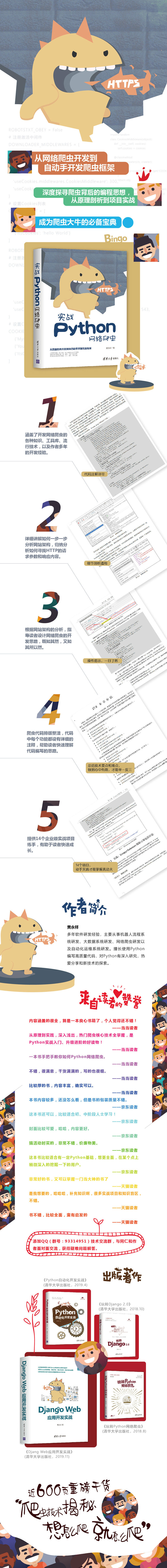 9787302524892 实战python网络爬虫 750.jpg