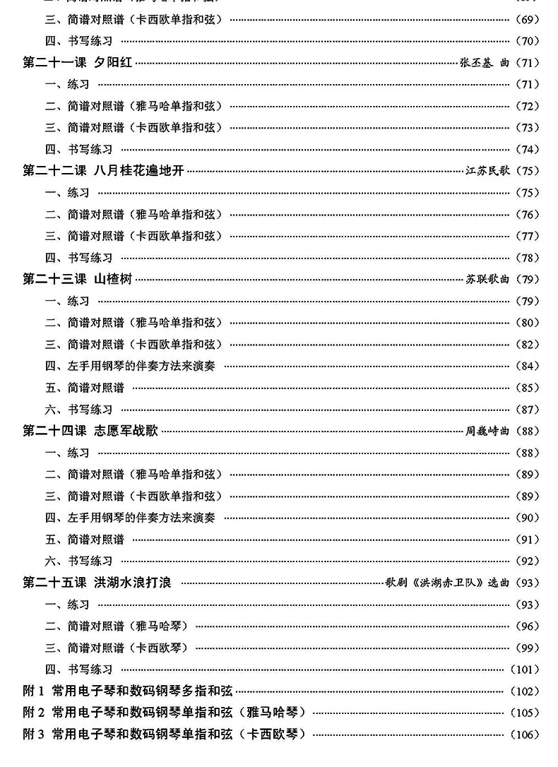 從零起步學電子琴