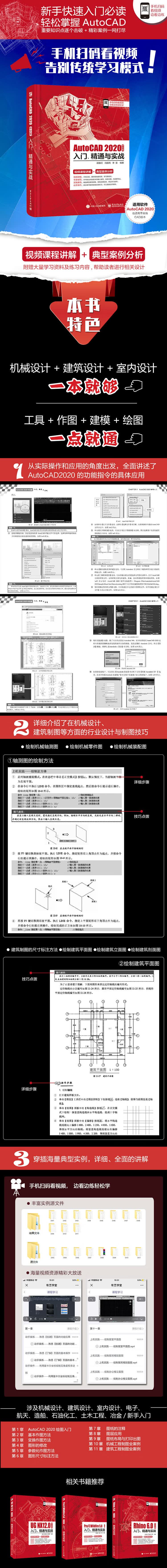 AutoCAD 2020中文版入门、精通与实战长网页750(1).jpg