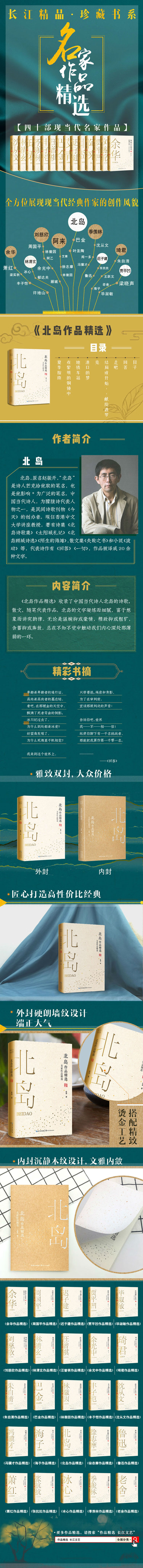 名家作品精选-北岛750.jpg
