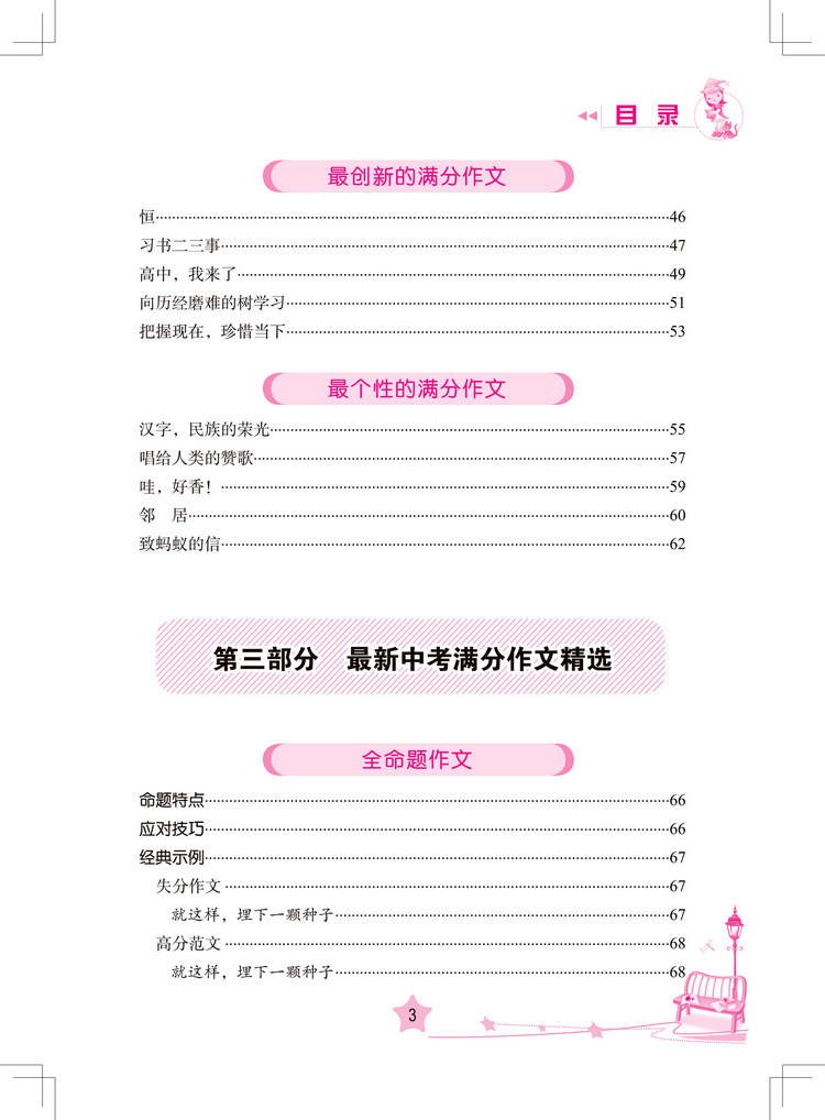 中考滿分作文大全