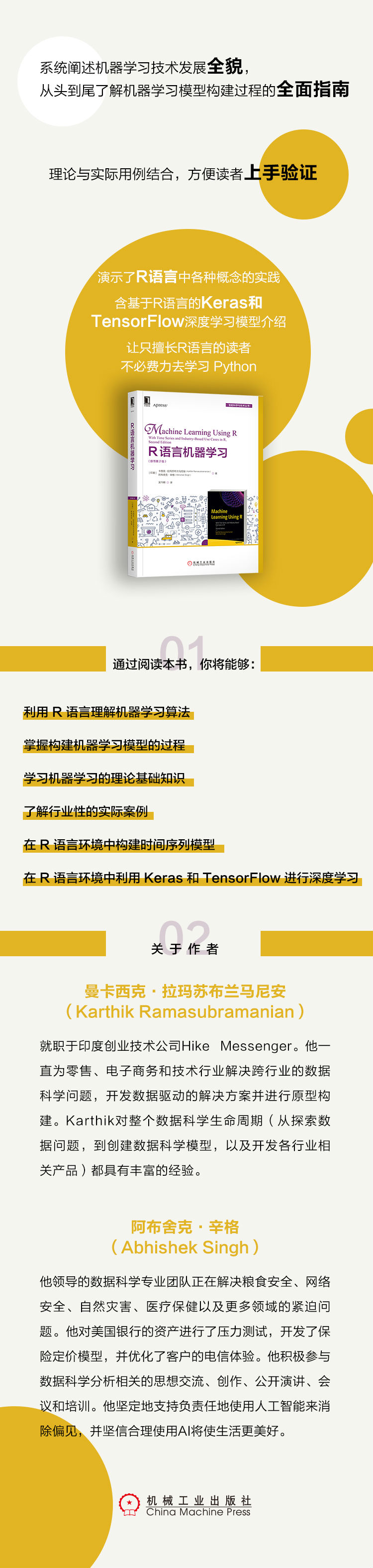R语言机器学习(第2版)-750.jpg