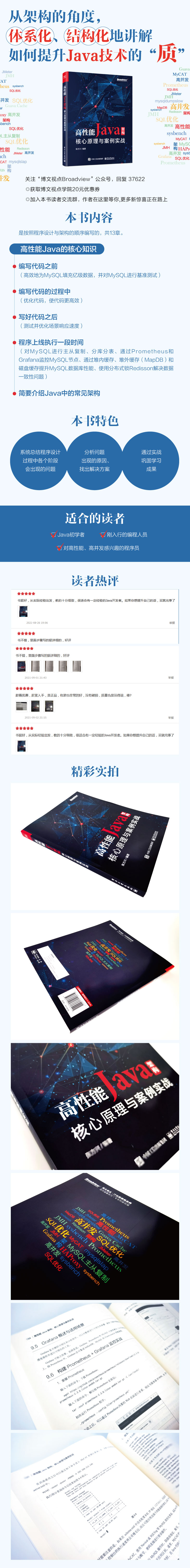 高性能Java海报.jpg