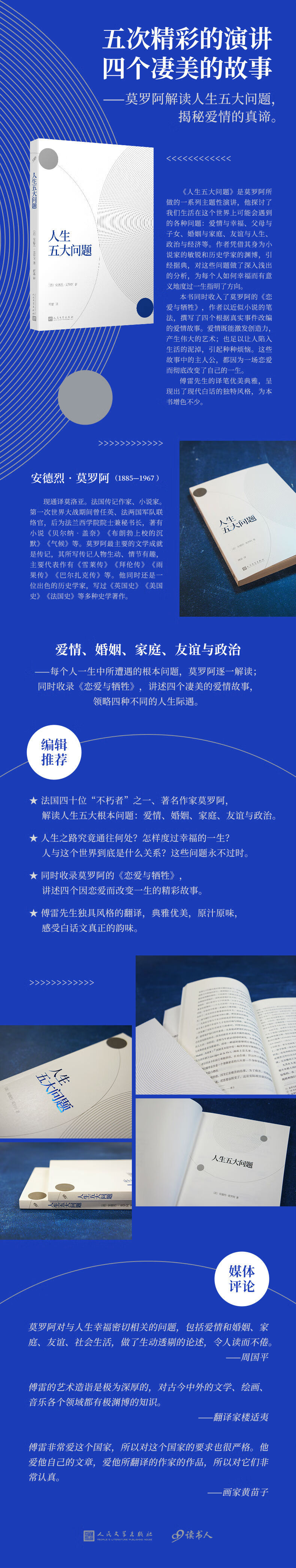 人生五大问题-详情页.jpg