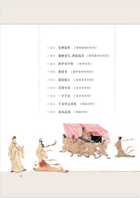 小古文5 目录 (3).png