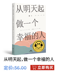 京东-新小广告图-从明天起,做一个幸福的人.jpg