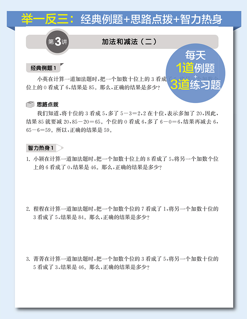 小学数学思维拓展题举一反三2年级