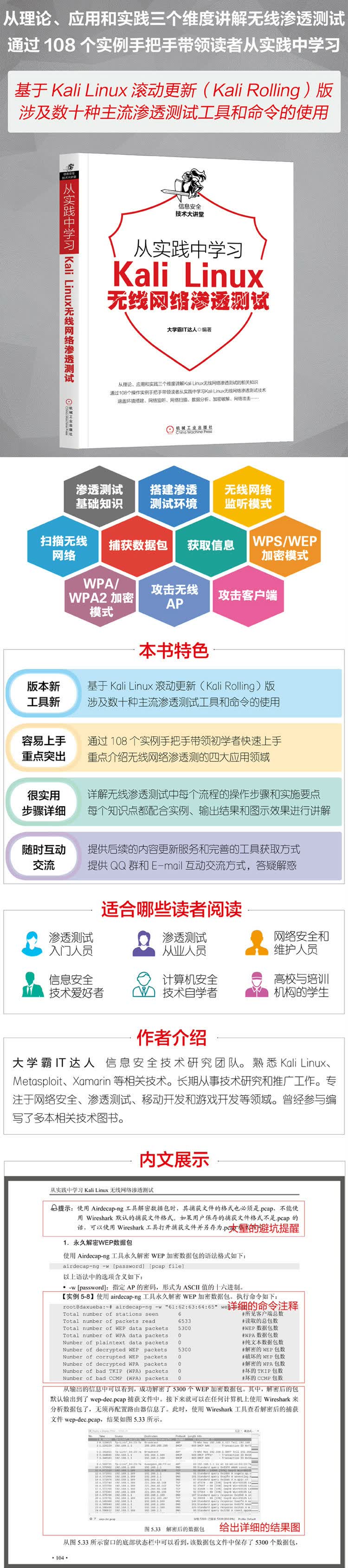 从实践中学习Kali-Linux无线网络渗透测试-大拉页1_09.jpg
