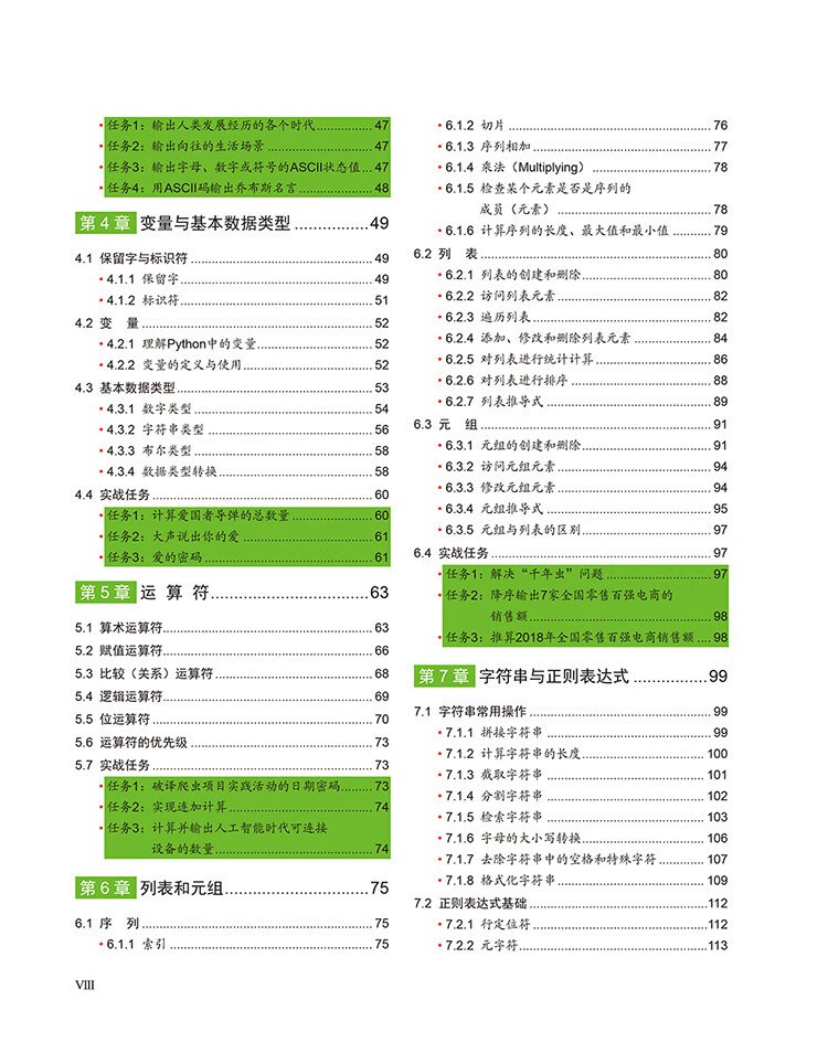 Python从入门到项目实践(全彩版)