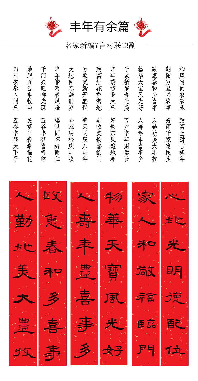春联书法字帖 隶书毛笔字帖 曹全碑隶书字帖 毛笔书法字帖隶书对联》