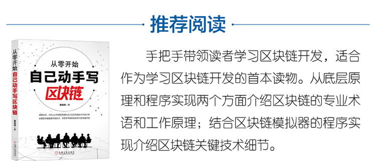 区块链与金融大数据整合实战-大拉页-1_01.jpg