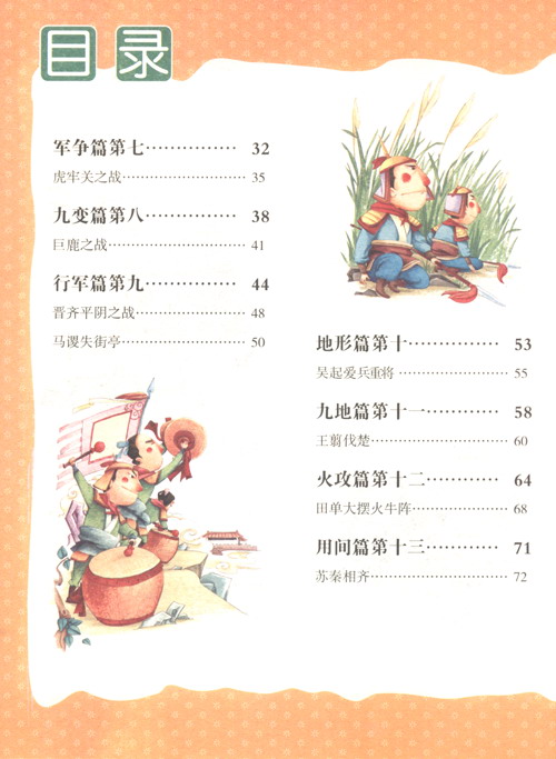 孫子兵法