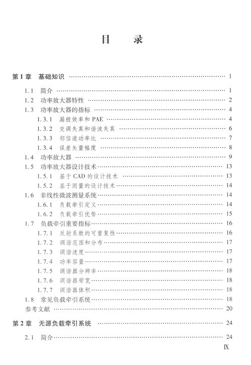 功率放大器