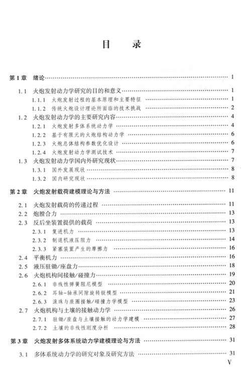 火炮概論