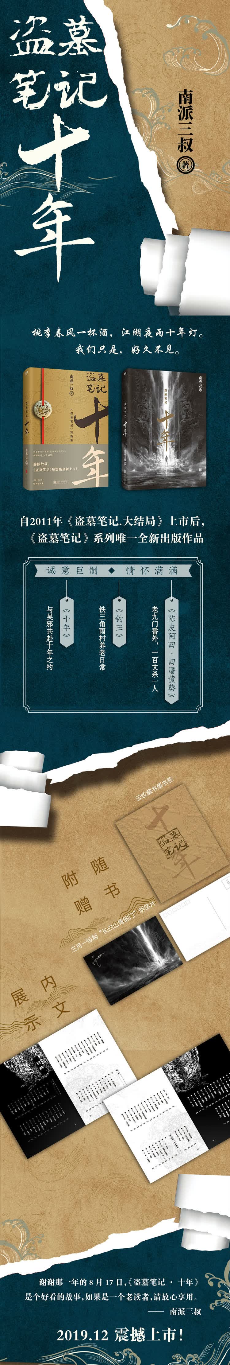 盗墓笔记十年电子海报750.jpg