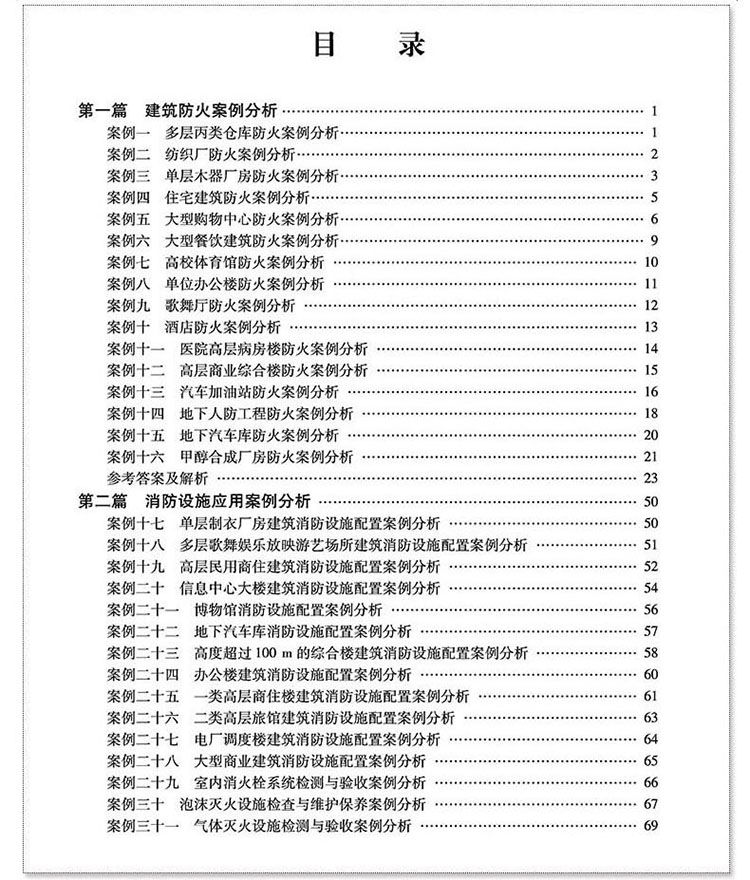 安全分析