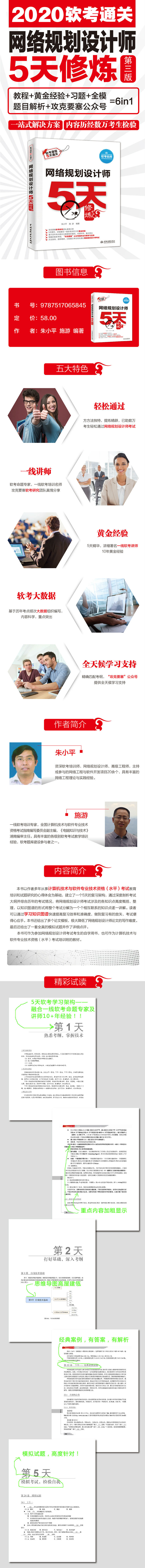 6584-5 网络规划设计师5天修炼详情页750.jpg