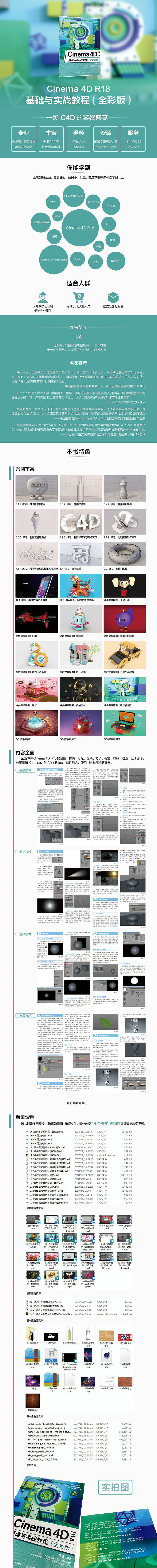 Cinema 4d R18基础与实战教程 全彩版 百度云pdf下载 Pdf电子书免费下载