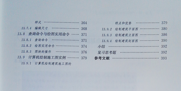 土木工程制圖
