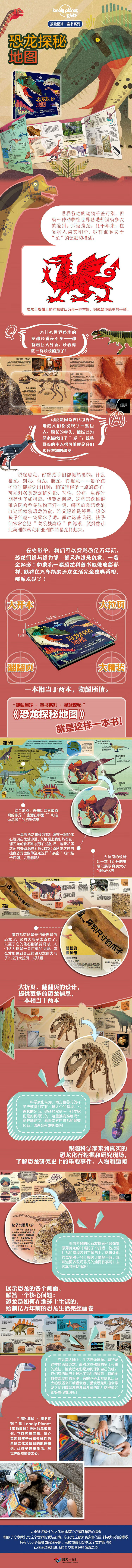 恐龙地图的详情页_静态_20191014.jpg