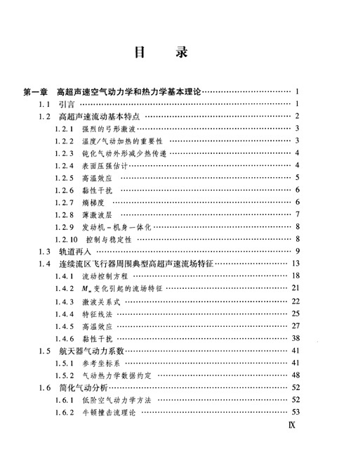 動力學分析
