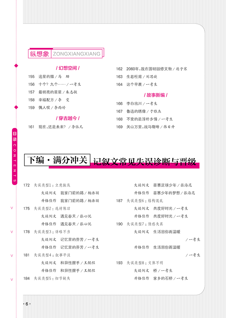 初中记叙文一本通关目录(6) 拷贝.jpg