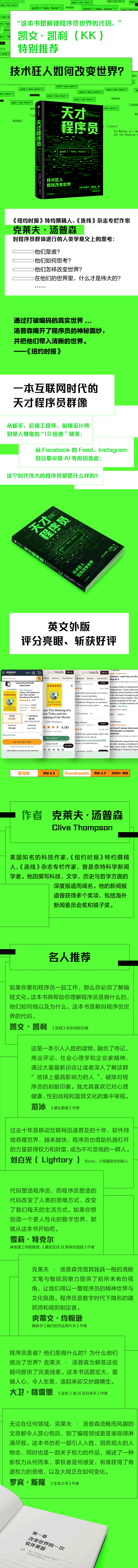 9787521739435-天才程序员-详情图0.png