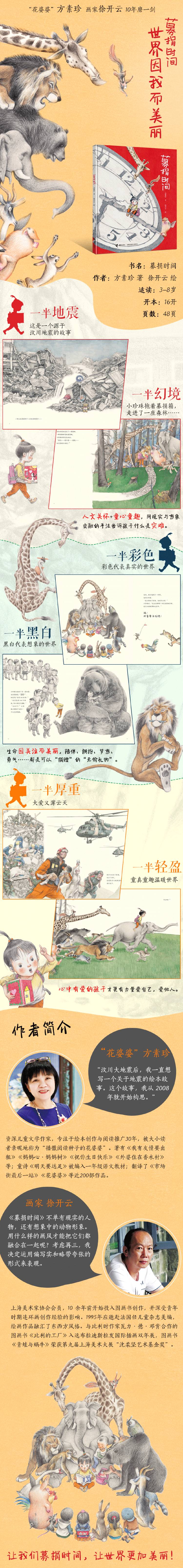 募捐时间 (1).jpg