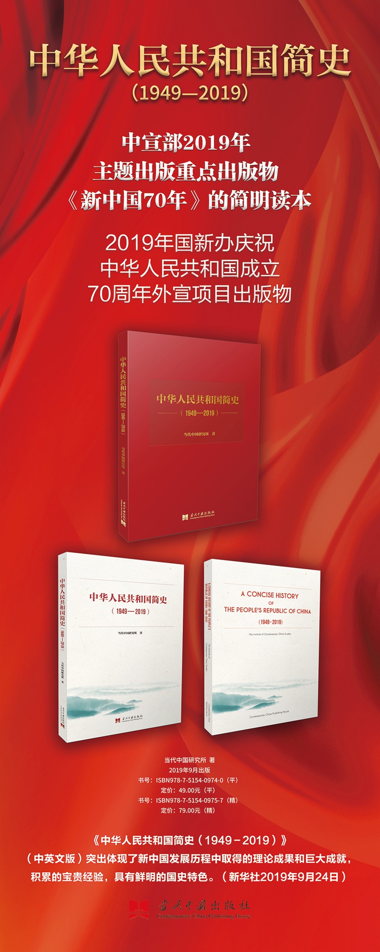 中华人民共和国简史 海报.jpg