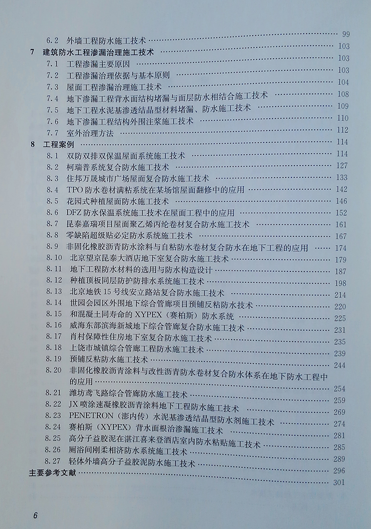 建筑工程施工手冊(cè)