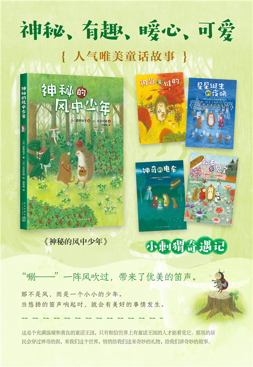 小刺猬