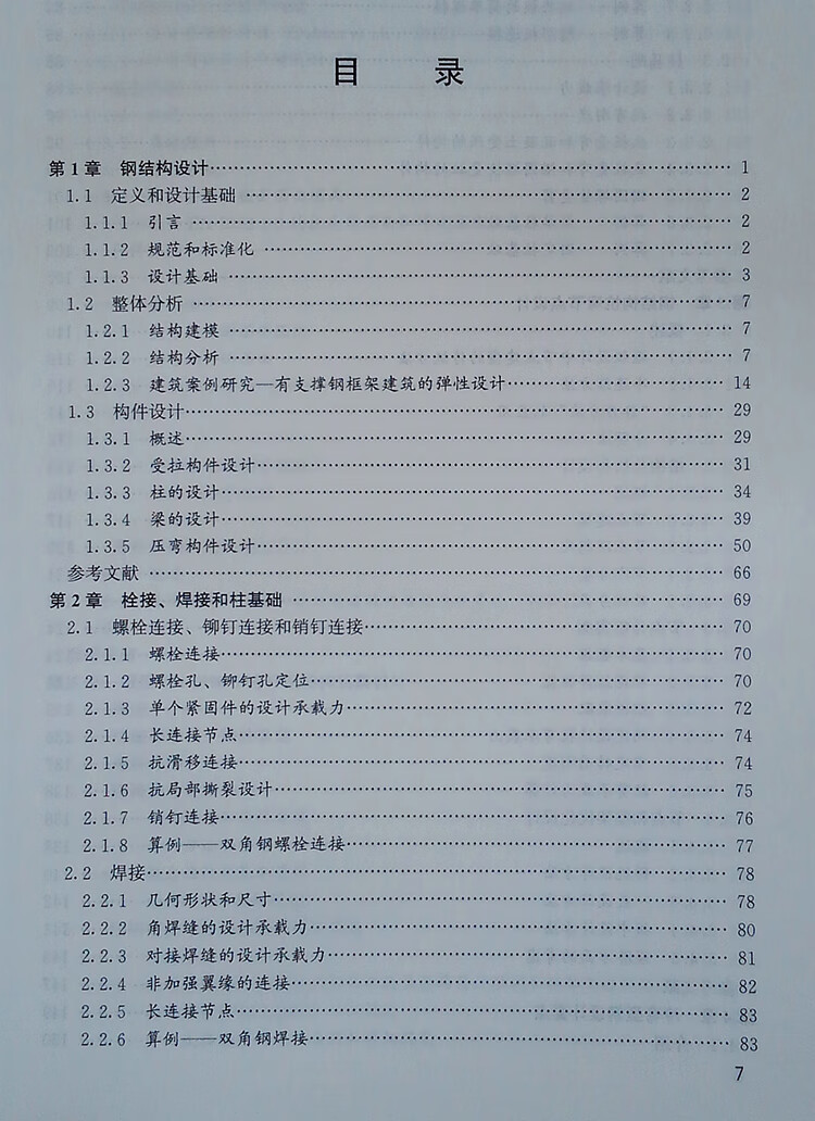 歐洲建筑