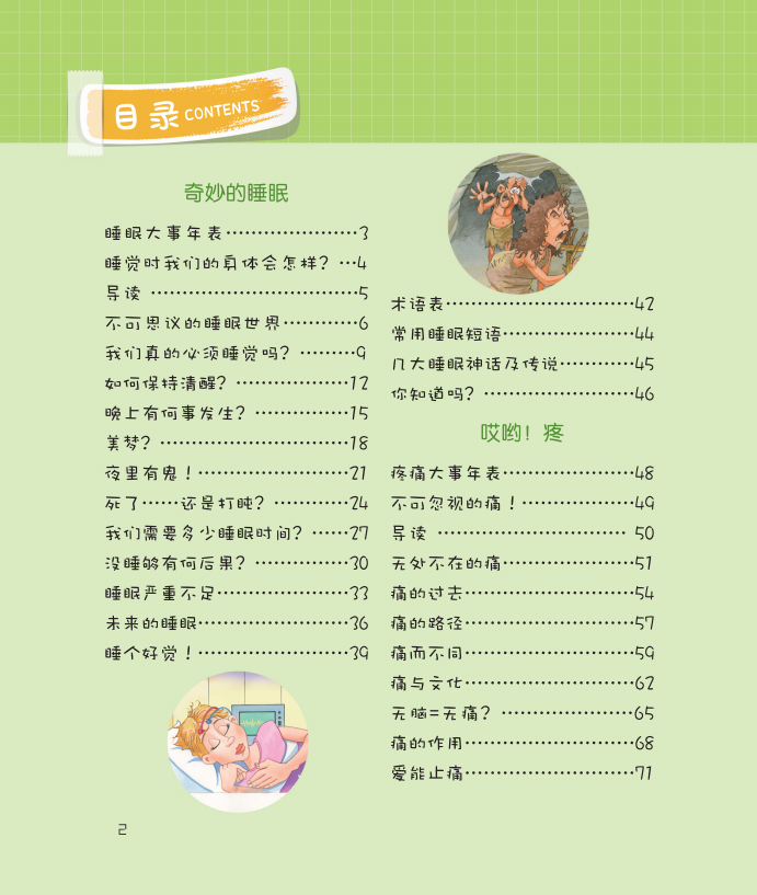 的科學(xué)瘋狂