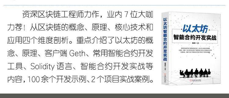 区块链与金融大数据整合实战-大拉页-1_02.jpg