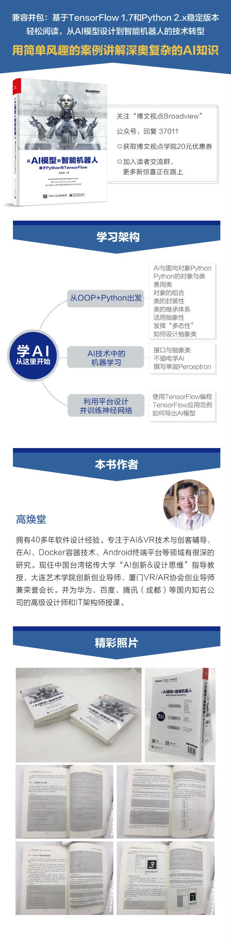 从AI模型到智能机器人-海报.jpg