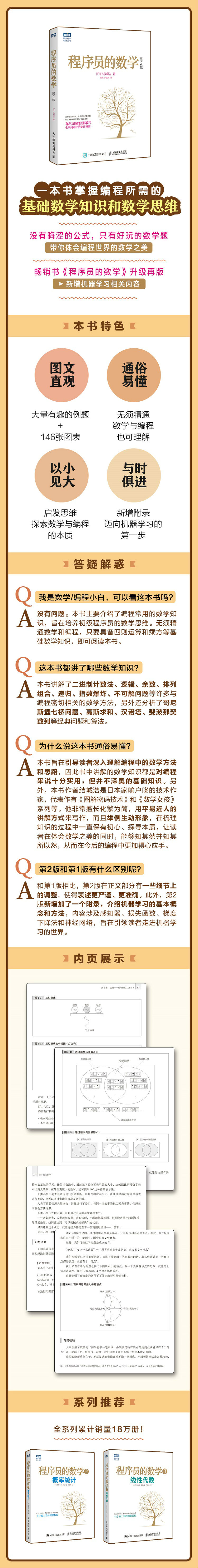 程序员的数学(第2版).jpg