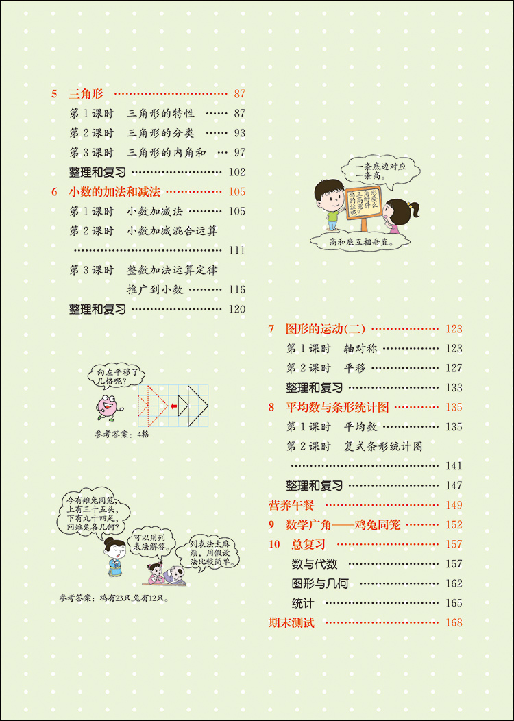 小學(xué)四年級(jí)下冊(cè)