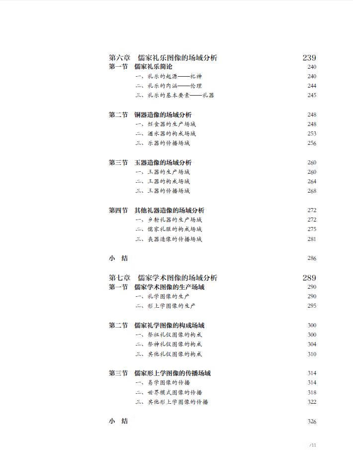 中華圖像文化史
