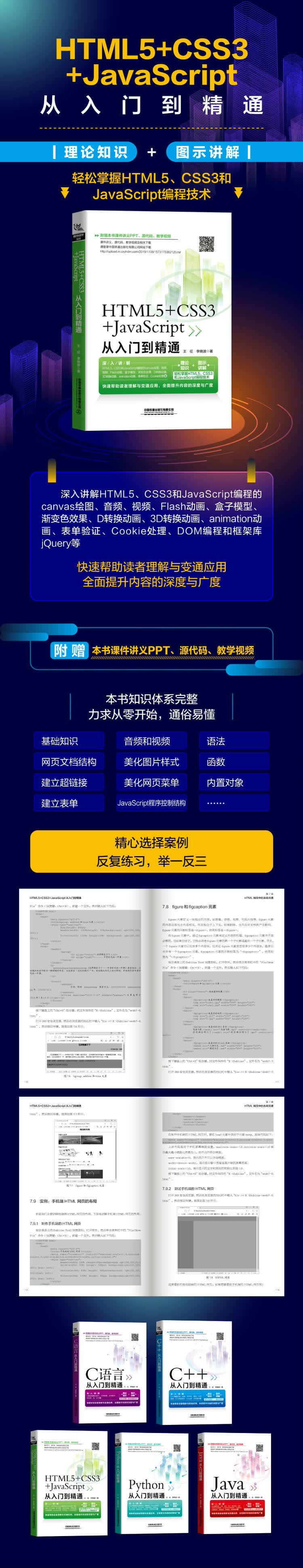 HTML5+CSS3+JavaScript从入门到精通-详情页-750.jpg