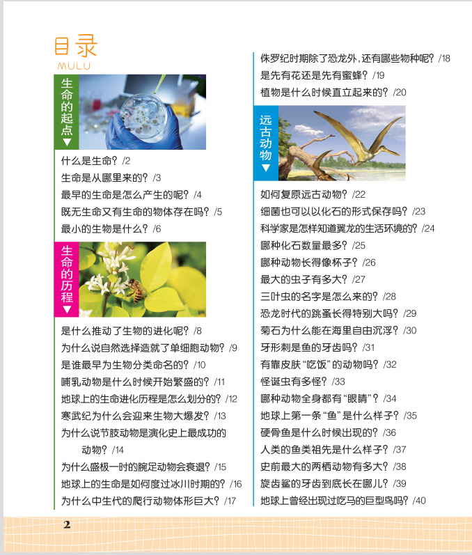 十萬(wàn)個(gè)為什么
