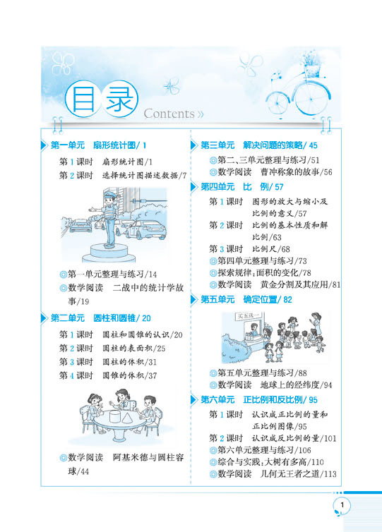 小學(xué)教材全解六年級下
