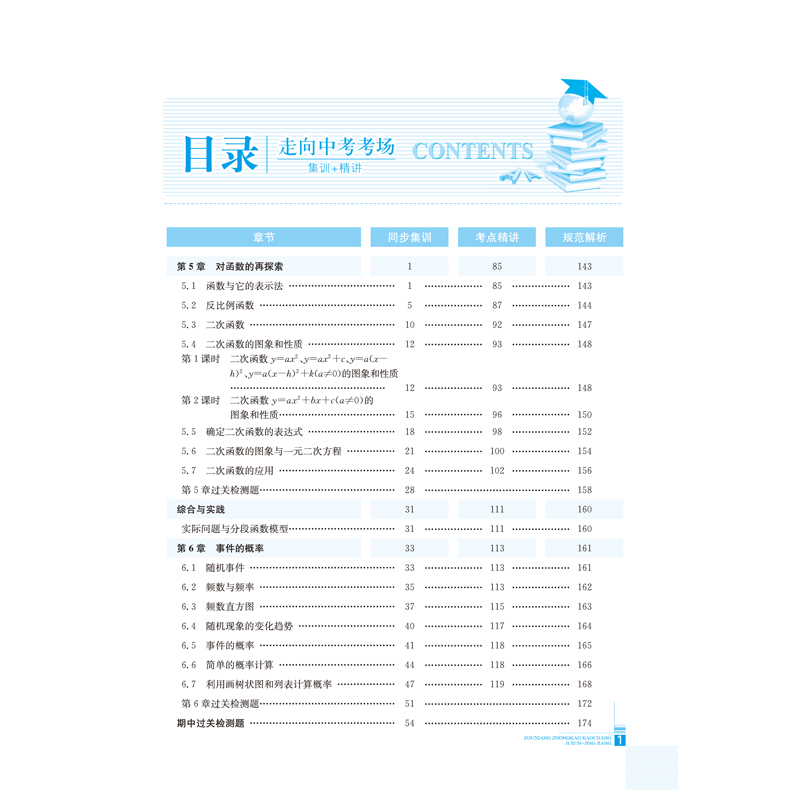 九年級(jí)數(shù)學(xué)下