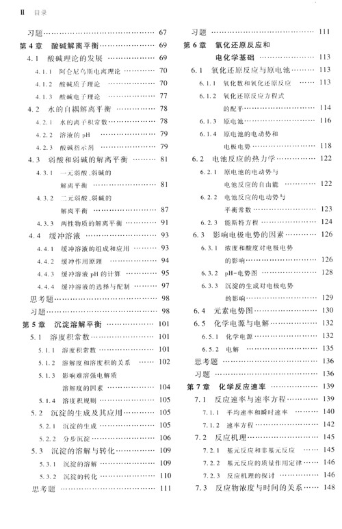 化學(xué)教材