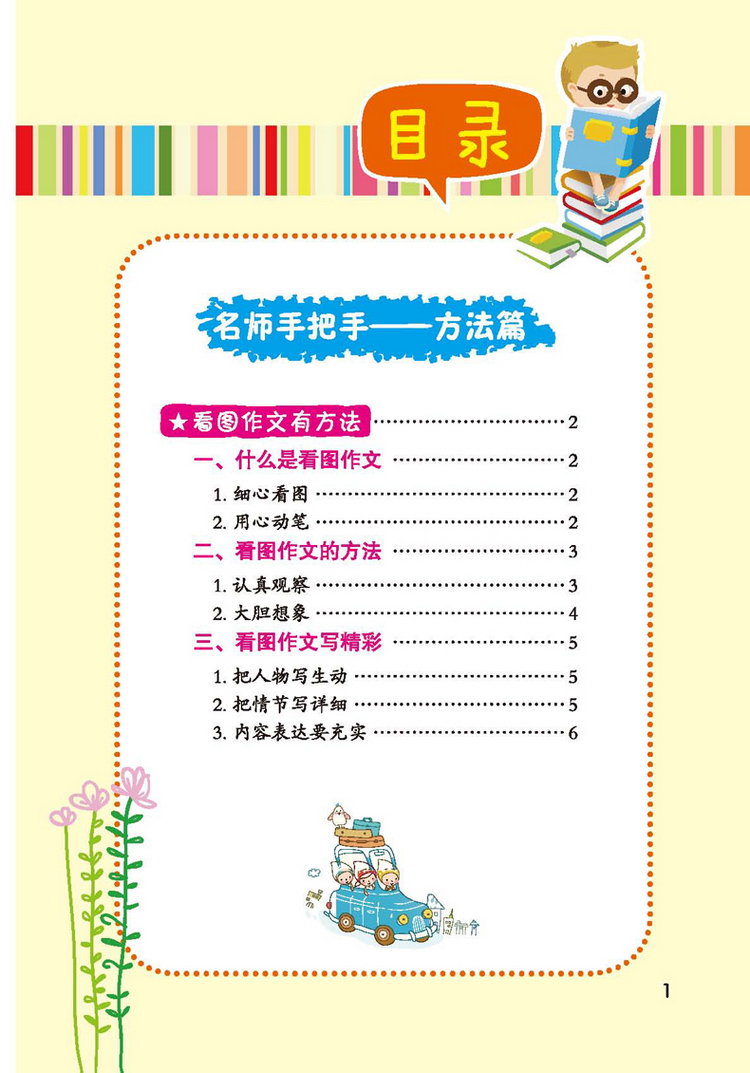 作文一學(xué)就會(huì)