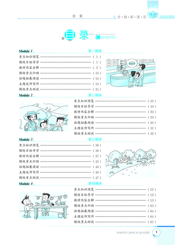 全解六年級下